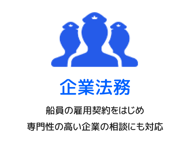 企業法務